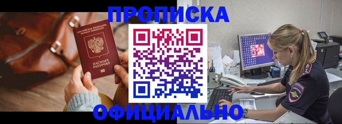 прописка штамп в Татарске