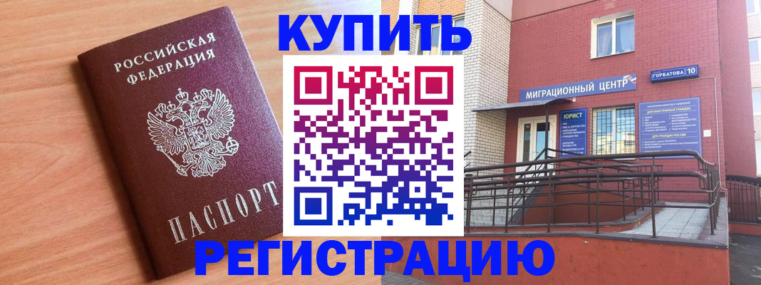 временная прописка в Татарске