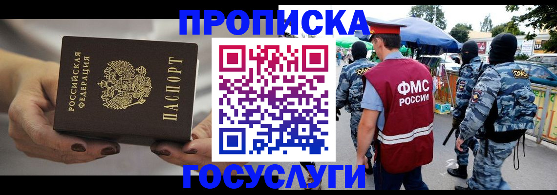временная регистрация недорого в Татарске