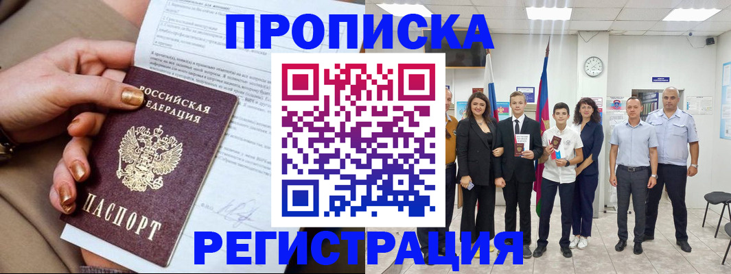 прописка поиск в Татарске
